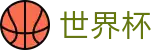FIFA2026世界杯_世界杯足彩推荐软件_2026世界杯买球平台